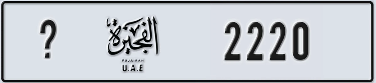 UAE License Plate Fujairah X 2220