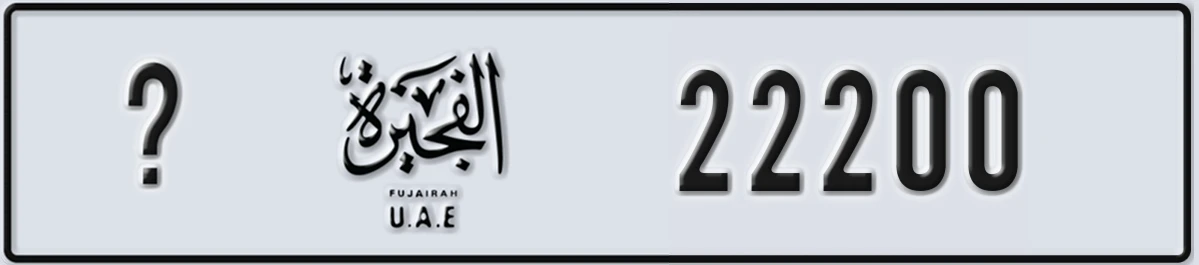 UAE License Plate Fujairah X 22200