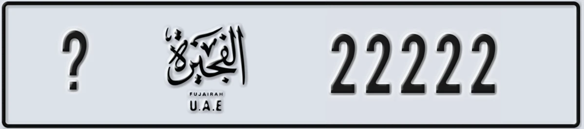UAE License Plate Fujairah @ 22222