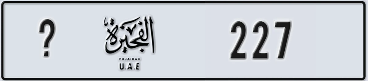 UAE License Plate Fujairah @ 227