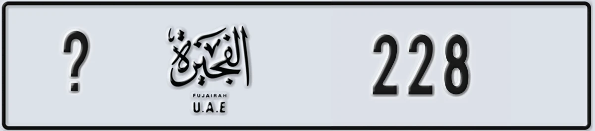 UAE License Plate Fujairah @ 228