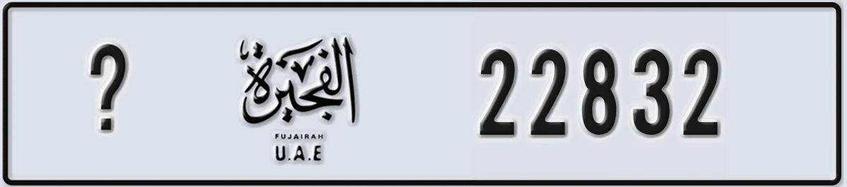 UAE License Plate Fujairah X 22832
