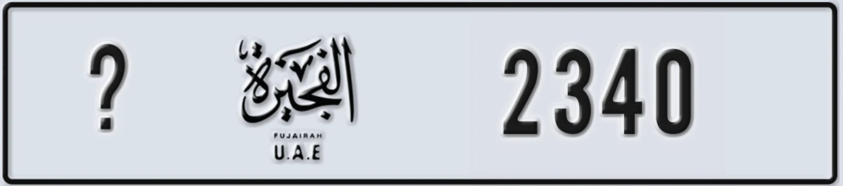 UAE License Plate Fujairah @ 2340