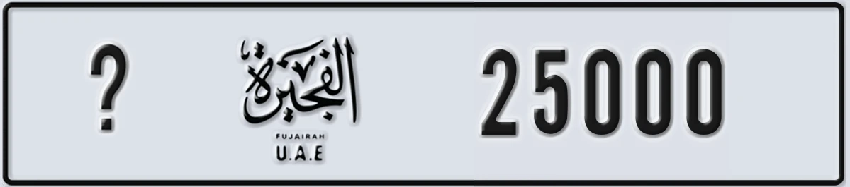 UAE License Plate Fujairah @ 25000