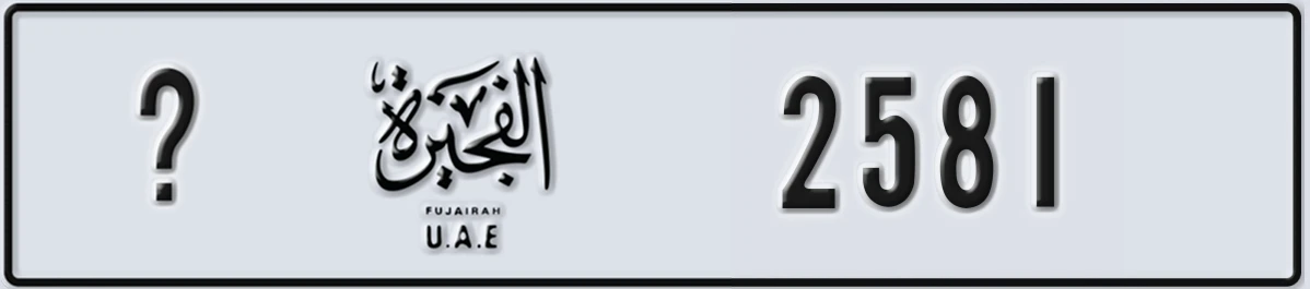 UAE License Plate Fujairah @ 2581