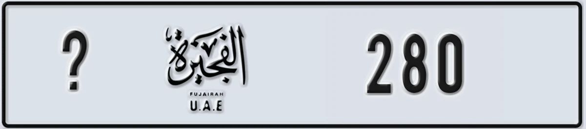 UAE License Plate Fujairah X 280