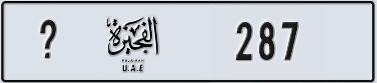 UAE License Plate Fujairah @ 287