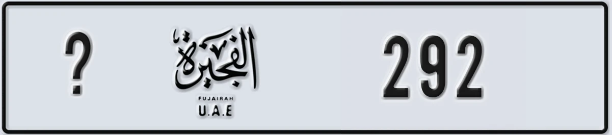 UAE License Plate Fujairah @ 292