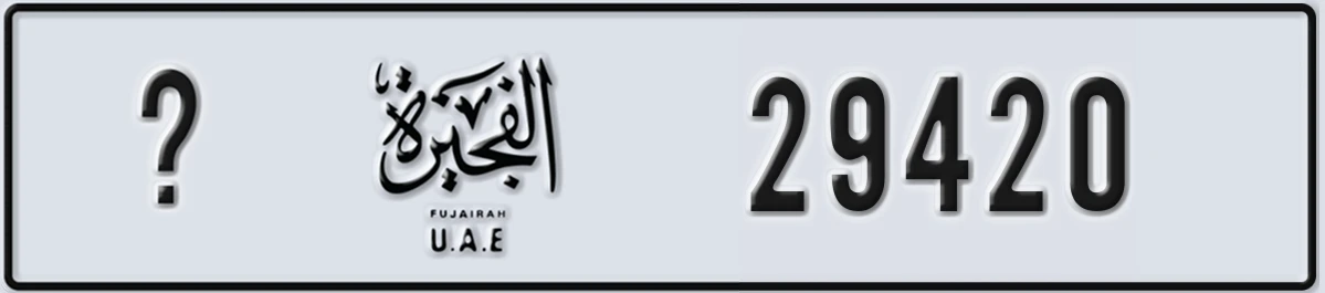 UAE License Plate Fujairah X 29420