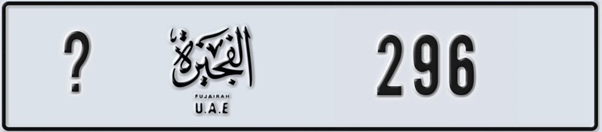 UAE License Plate Fujairah @ 296