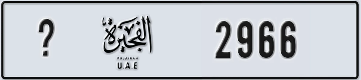 UAE License Plate Fujairah @ 2966