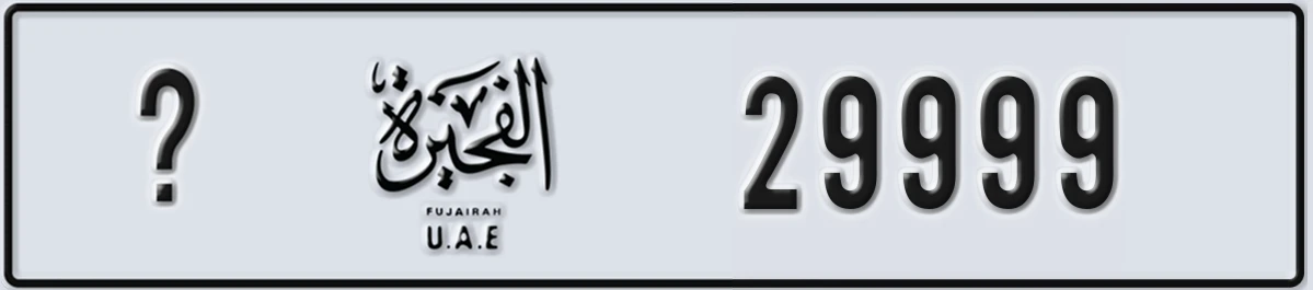 UAE License Plate Fujairah @ 29999