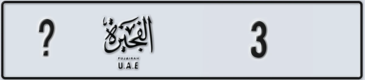 UAE License Plate Fujairah @ 3