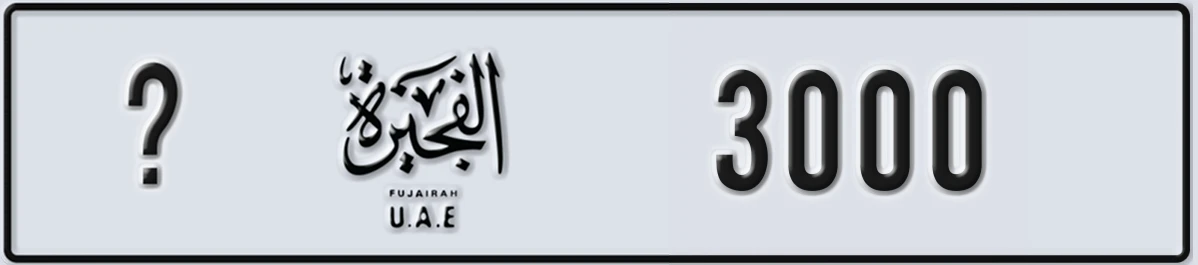 UAE License Plate Fujairah @ 3000