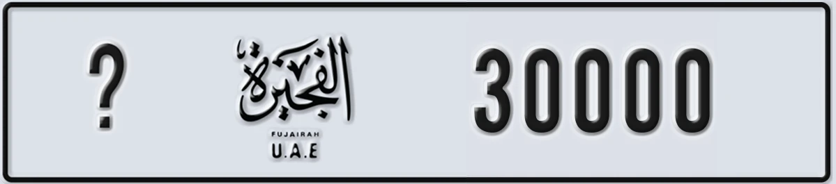 UAE License Plate Fujairah @ 30000