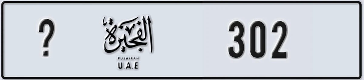 UAE License Plate Fujairah @ 302