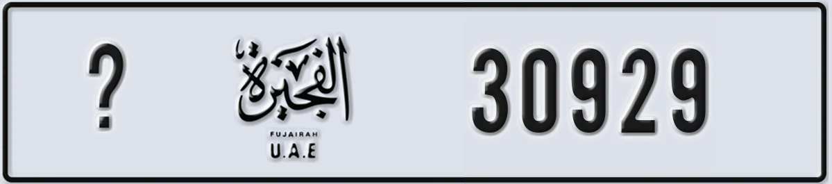 UAE License Plate Fujairah X 30929