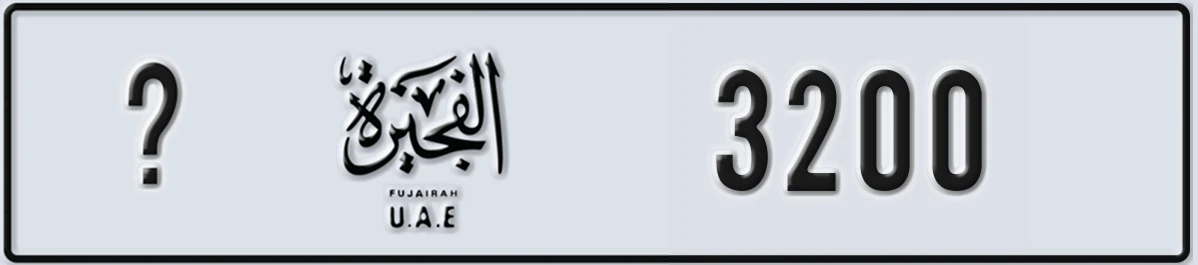 UAE License Plate Fujairah @ 3200