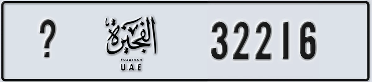 UAE License Plate Fujairah X 32216