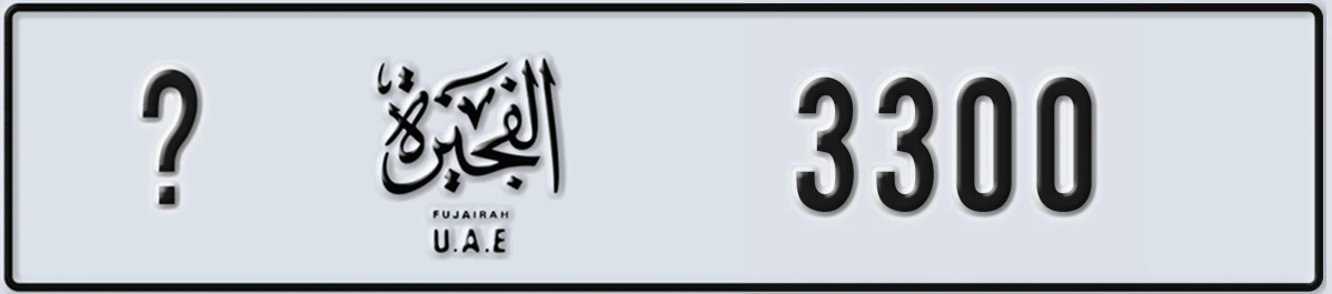 UAE License Plate Fujairah X 3300