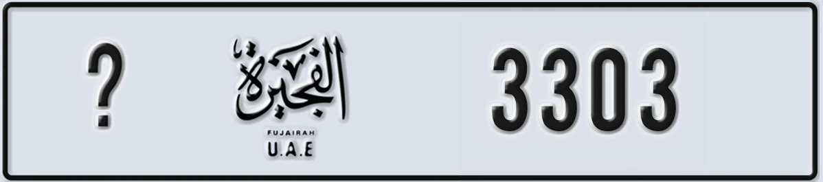 UAE License Plate Fujairah @ 3303