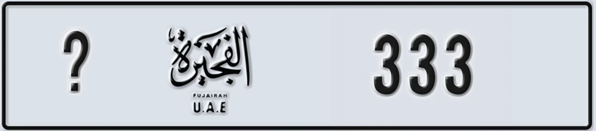 UAE License Plate Fujairah @ 333