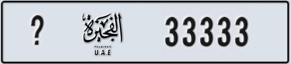 UAE License Plate Fujairah @ 33333