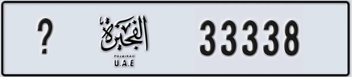 UAE License Plate Fujairah @ 33338