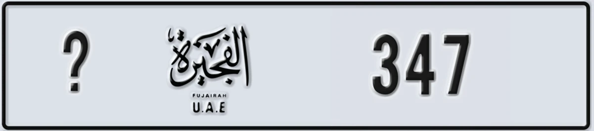 UAE License Plate Fujairah @ 347