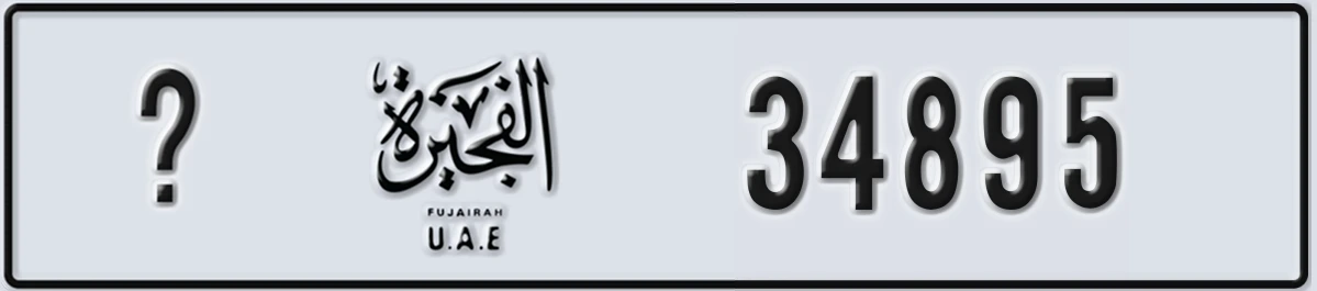 UAE License Plate Fujairah X 34895