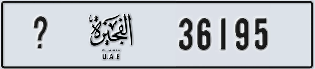 UAE License Plate Fujairah X 36195