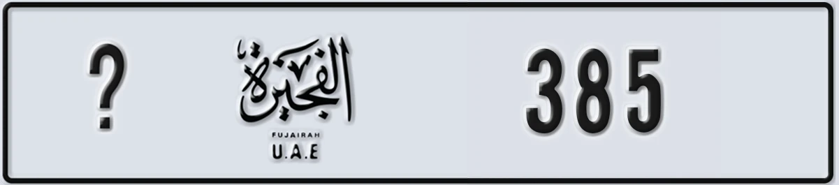 UAE License Plate Fujairah X 385