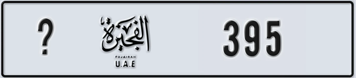 UAE License Plate Fujairah @ 395