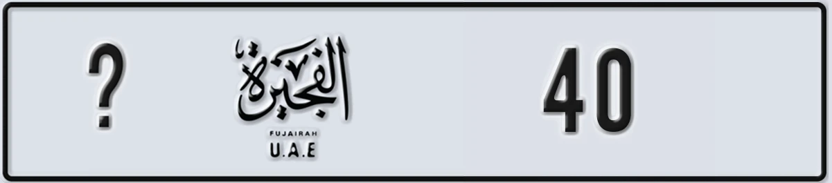 UAE License Plate Fujairah X 40