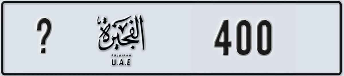 UAE License Plate Fujairah @ 400