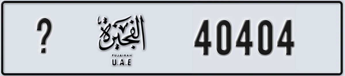 UAE License Plate Fujairah @ 40404