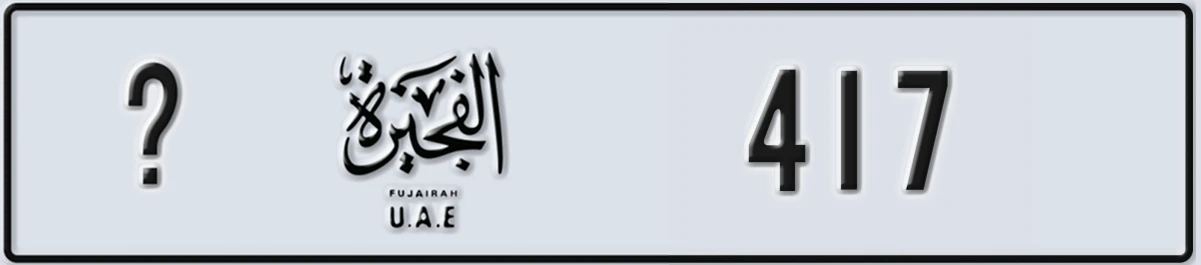 UAE License Plate Fujairah @ 417