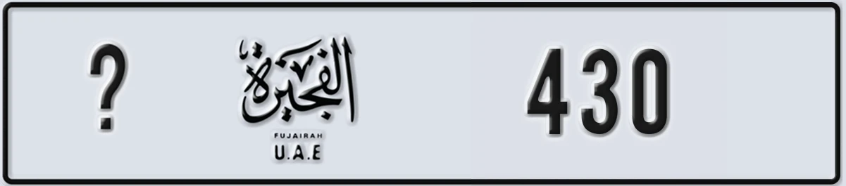 UAE License Plate Fujairah @ 430