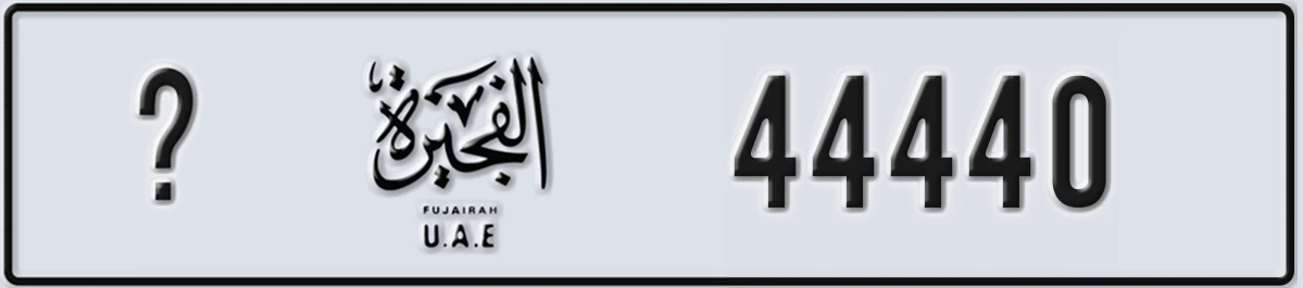 UAE License Plate Fujairah @ 44440