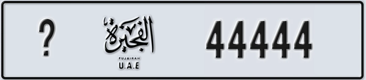 UAE License Plate Fujairah @ 44444