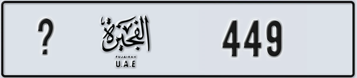 UAE License Plate Fujairah @ 449