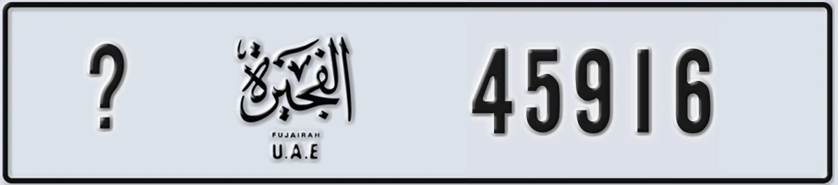 UAE License Plate Fujairah @ 45916