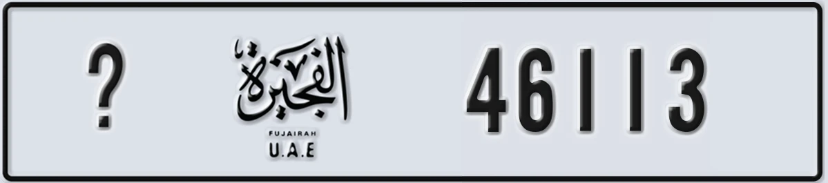 UAE License Plate Fujairah X 46113