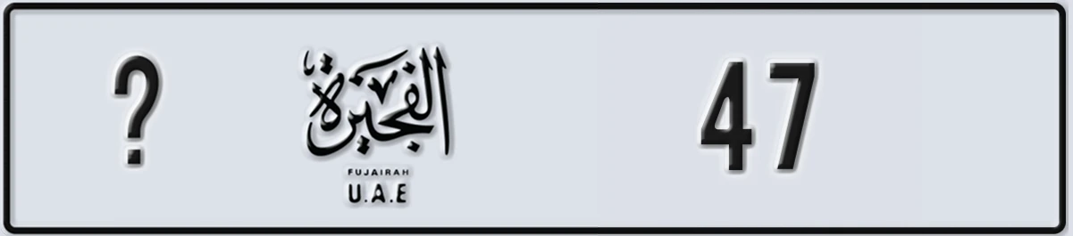 UAE License Plate Fujairah @ 47