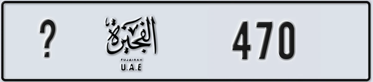 UAE License Plate Fujairah @ 470