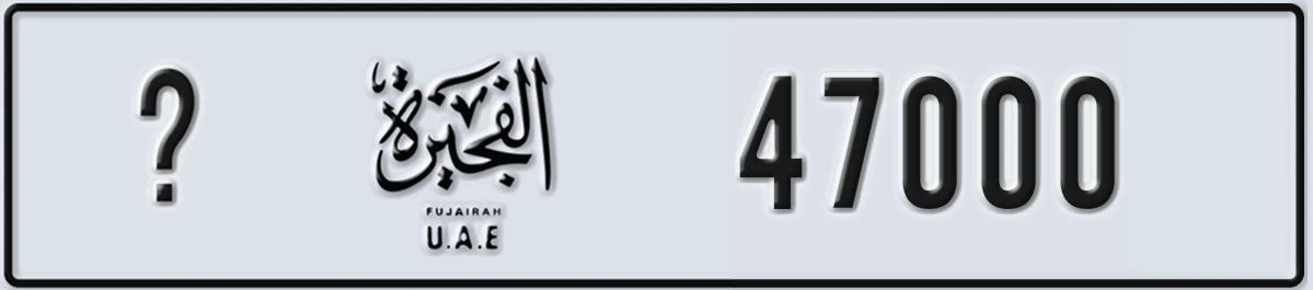 UAE License Plate Fujairah @ 47000