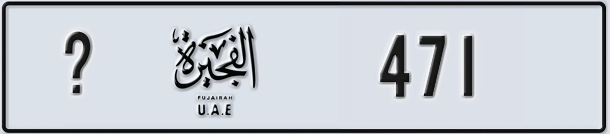 UAE License Plate Fujairah @ 471