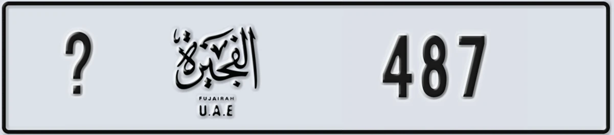 UAE License Plate Fujairah @ 487