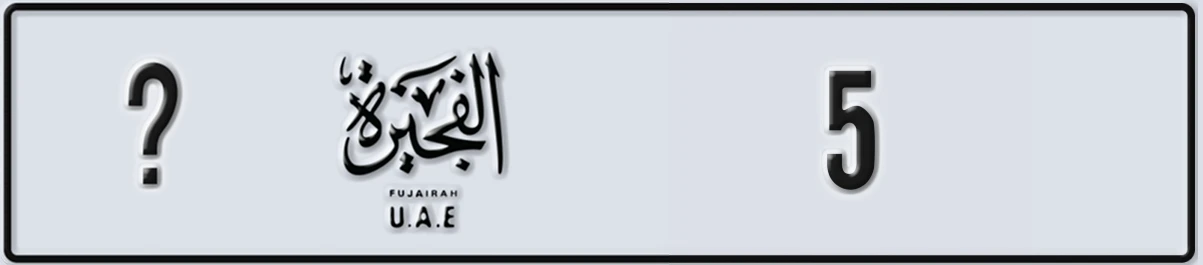 UAE License Plate Fujairah @ 5