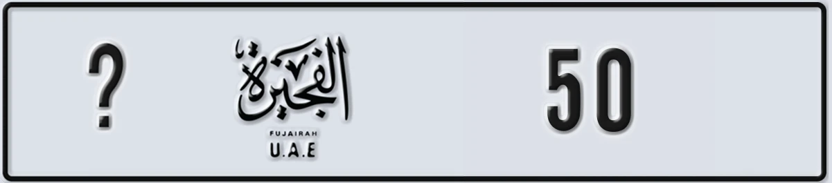 UAE License Plate Fujairah @ 50